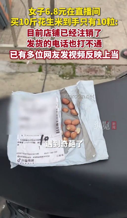 女子6.8元网购10斤花生米仅得10粒，如何应对并索赔？